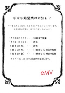 年末年始の営業
