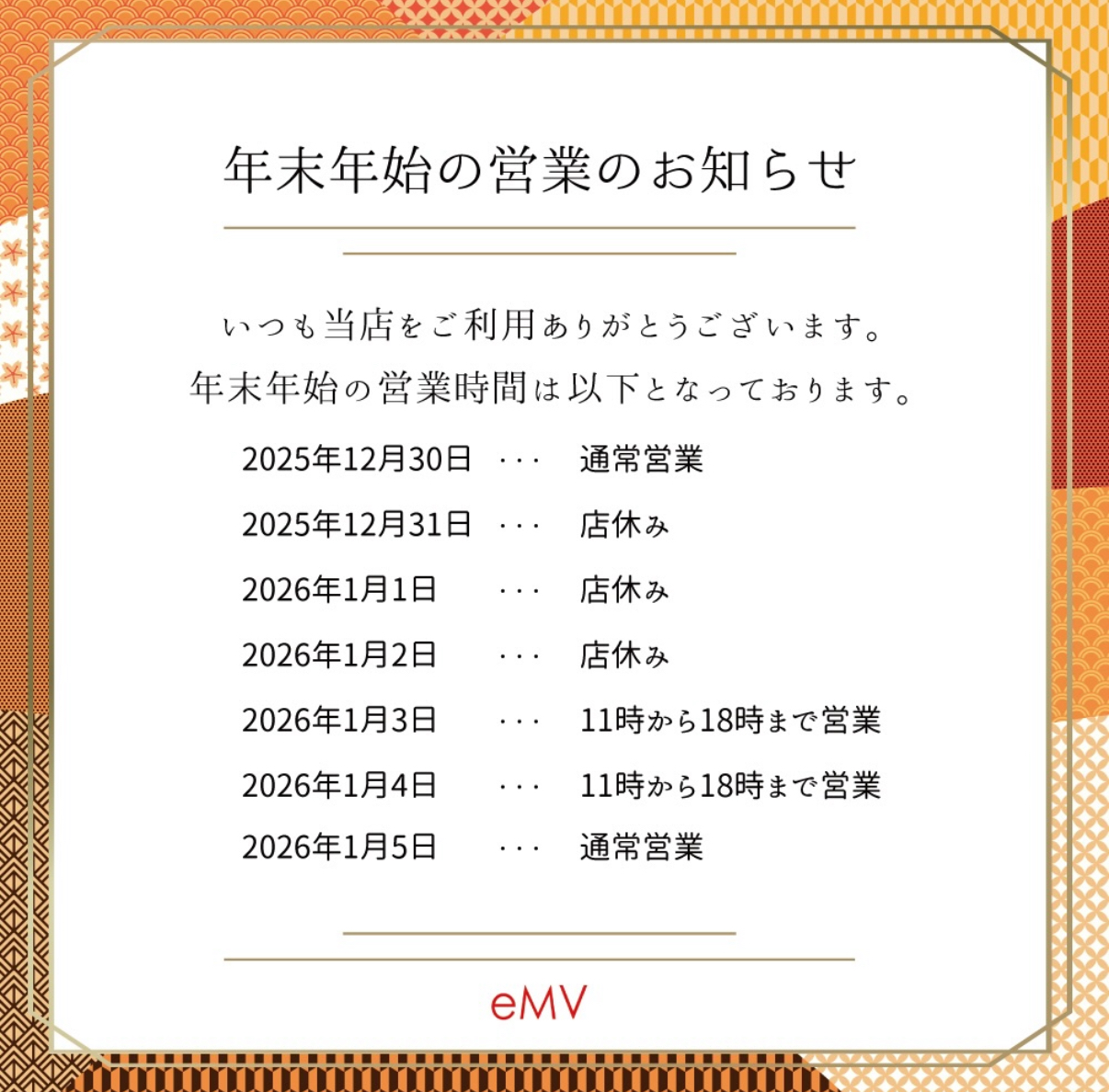 営業時間変更のお知らせ